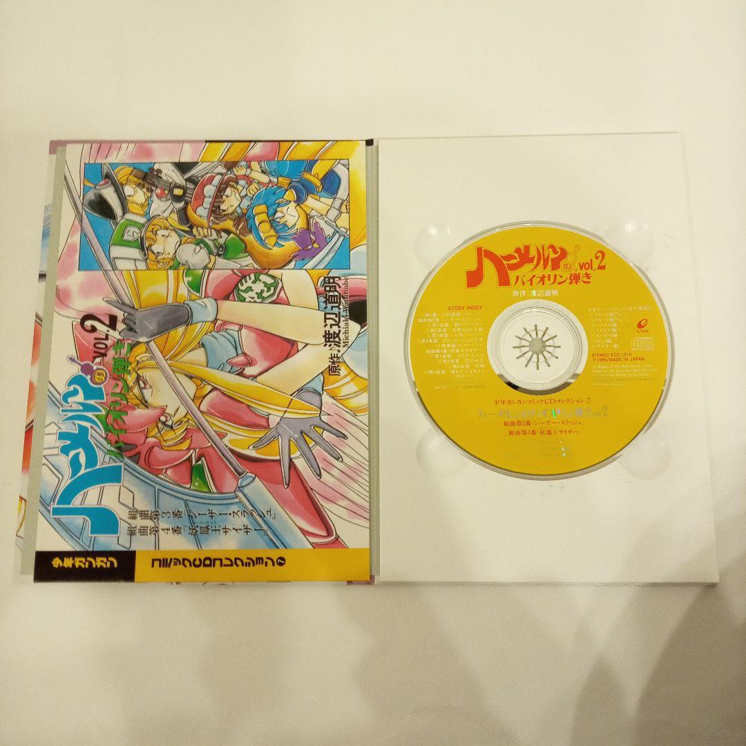 ハーメルンのバイオリン弾きコミックCDコレクション