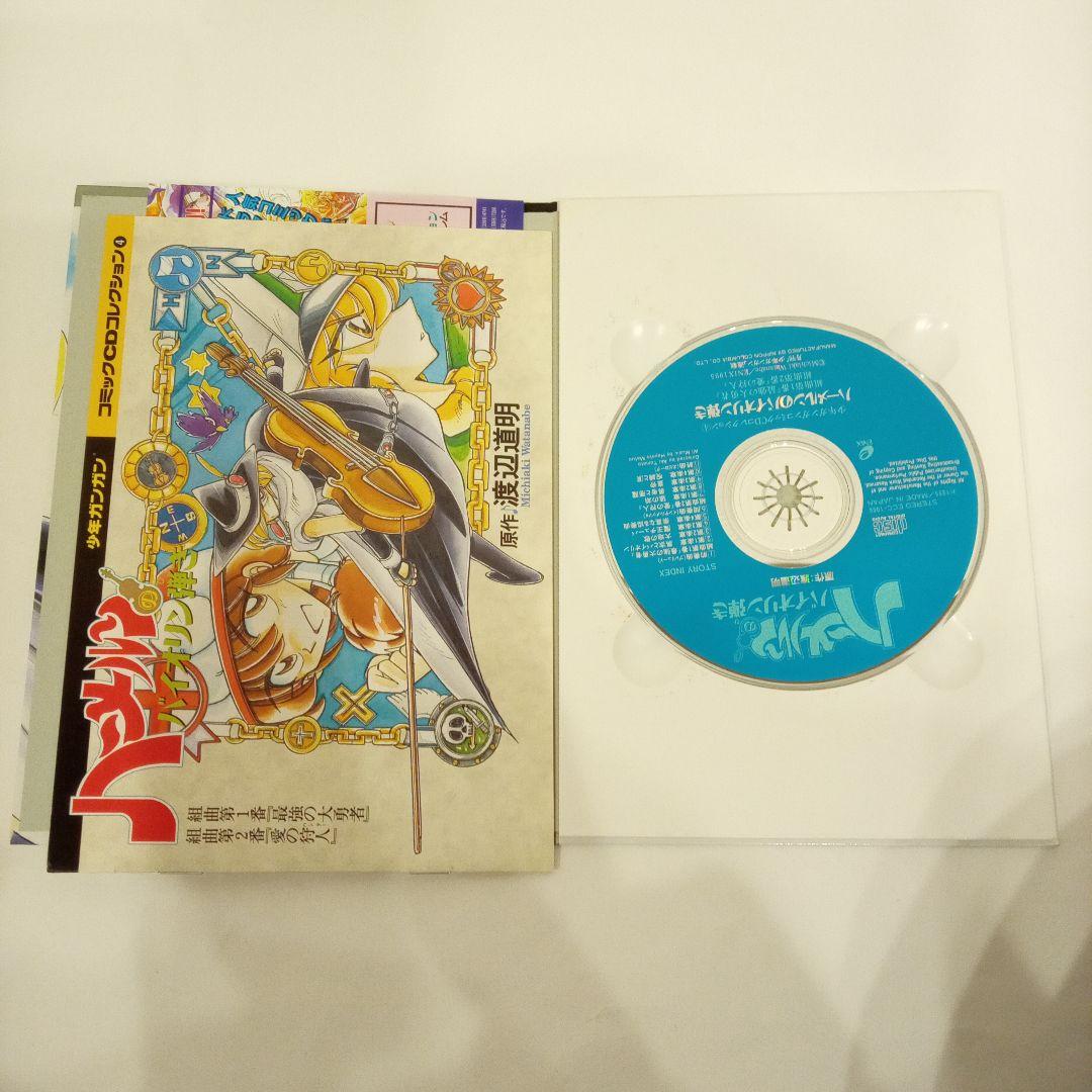 ハーメルンのバイオリン弾きコミックCDコレクション