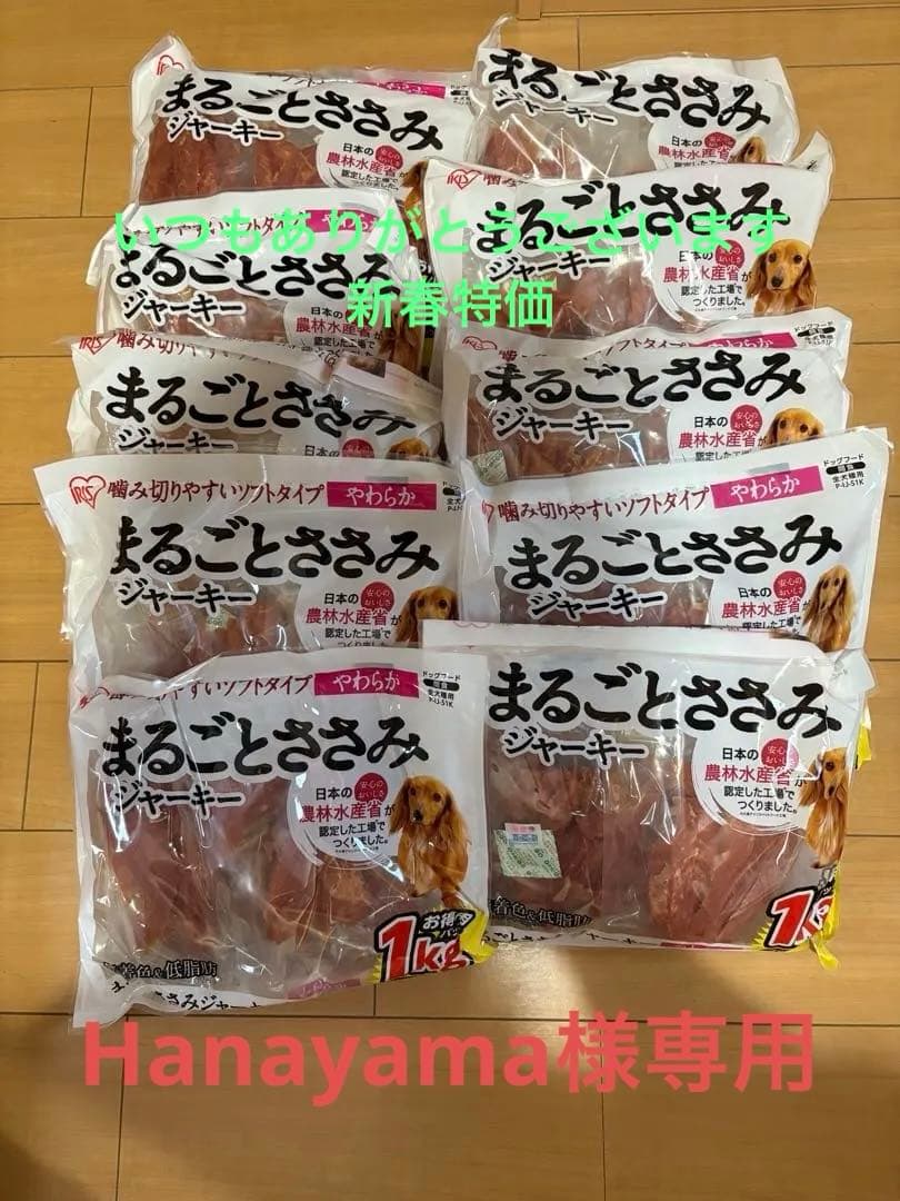 まるごとささみジャーキー　　　　1ｋｇ×10袋アイリスオーヤマ