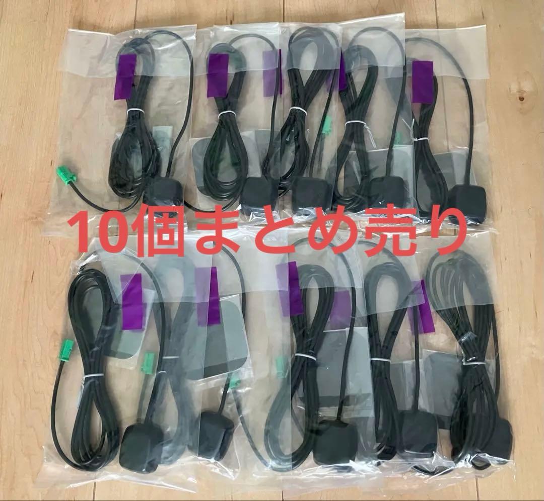 パイオニア　カロッツェリアナビ用 GPSアンテナ　純正新品未使用　10個セット