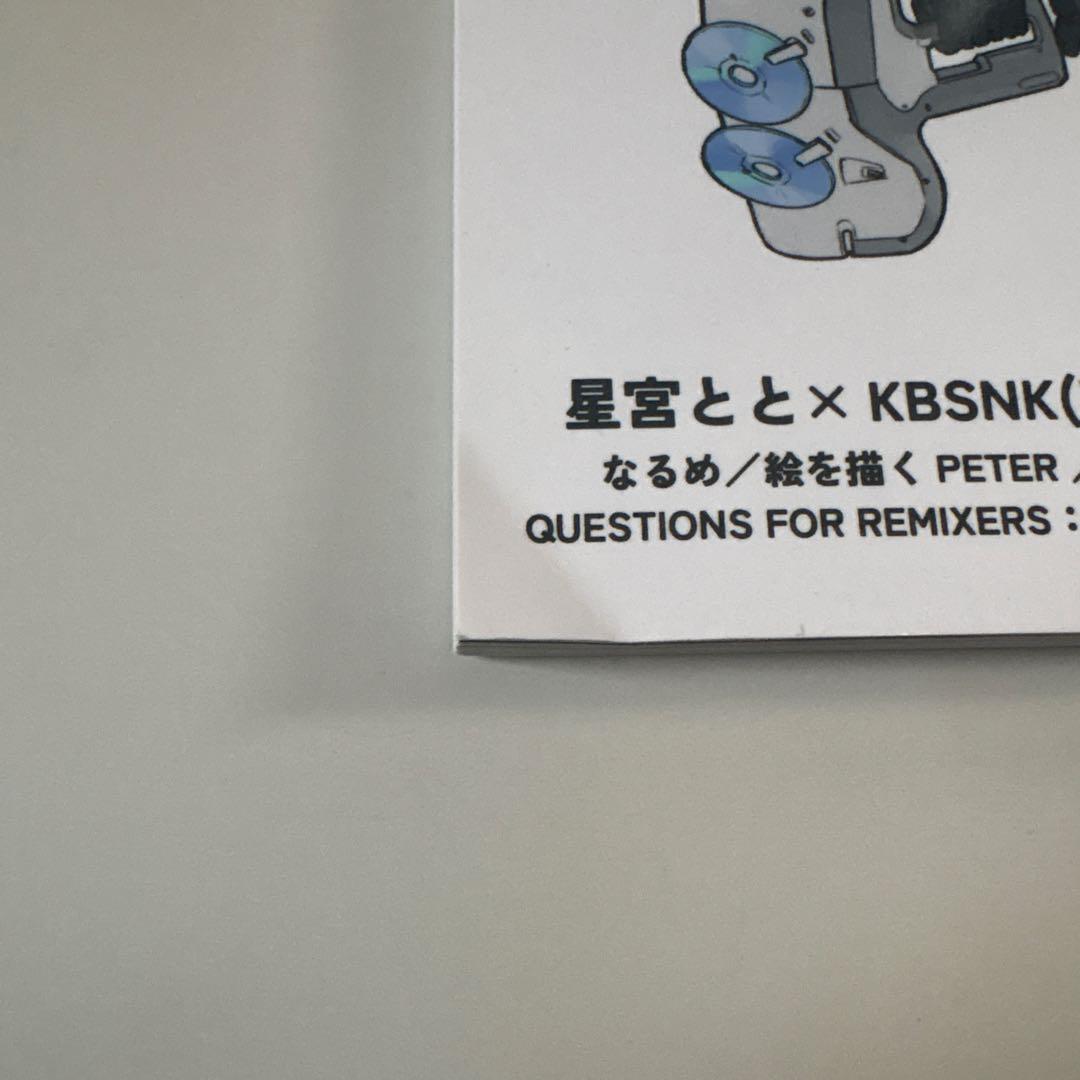 星宮とと CD 他　まとめ売り