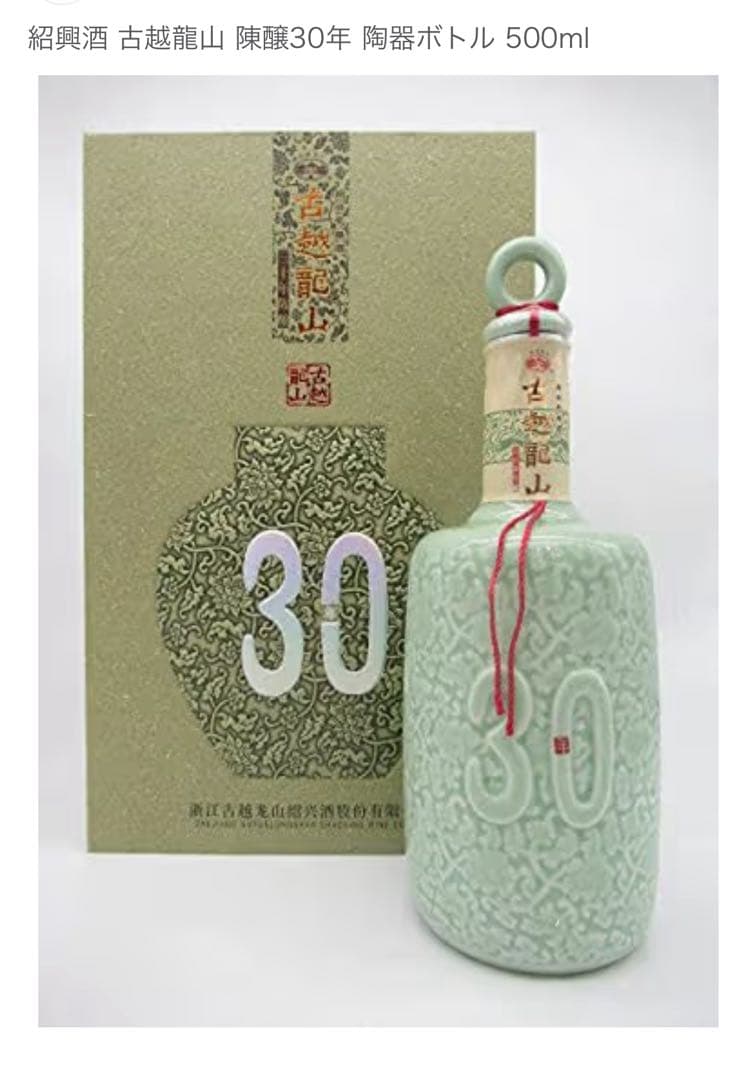 紹興酒 古越龍山 陳醸30年 陶器ボトル 500ml