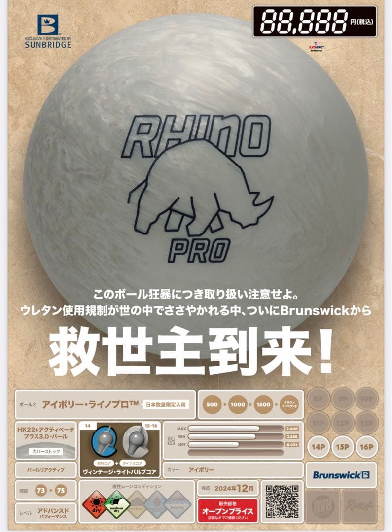 【新品】アイボリーライノプロ　15ポンド　ボウリングボール