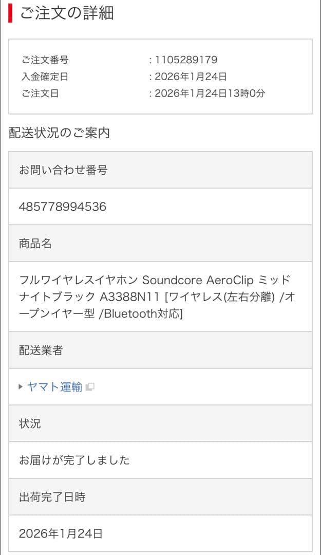 Anker AeroClip オープンイヤー　黒