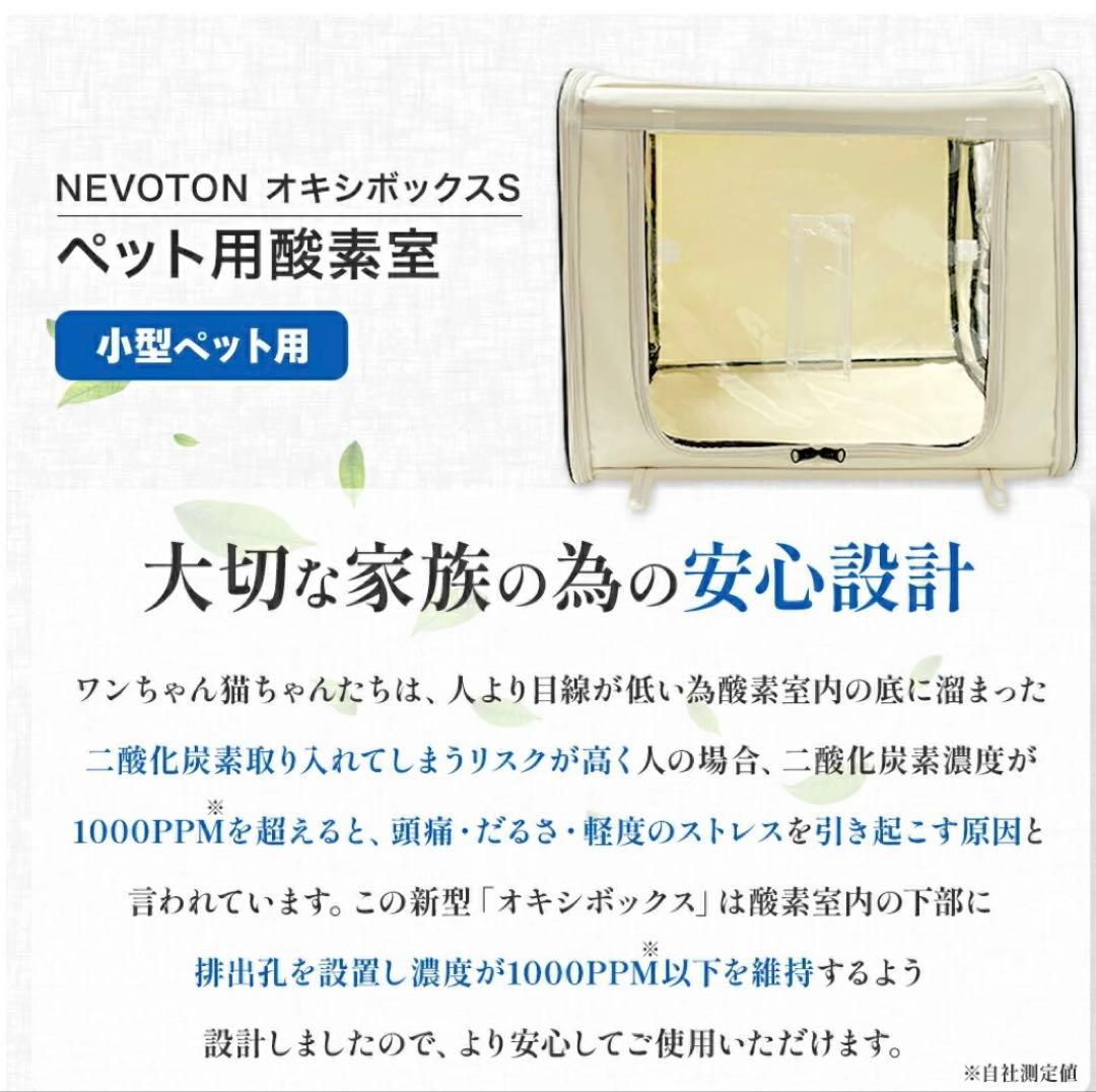 NEVOTON MAF mini 1.0 酸素室ミニセットS & 酸素濃度計