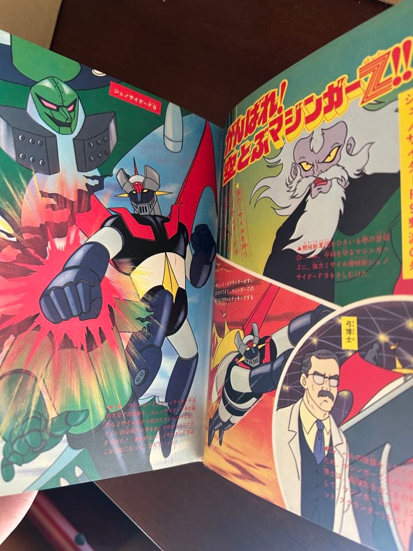 マジンガーZ 漫画