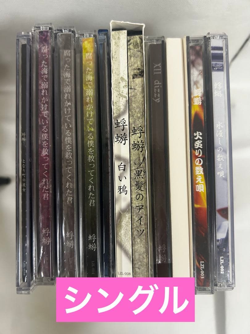 ★廃盤貴重★蜉蝣 アルバムシングルアルバムDVDセット