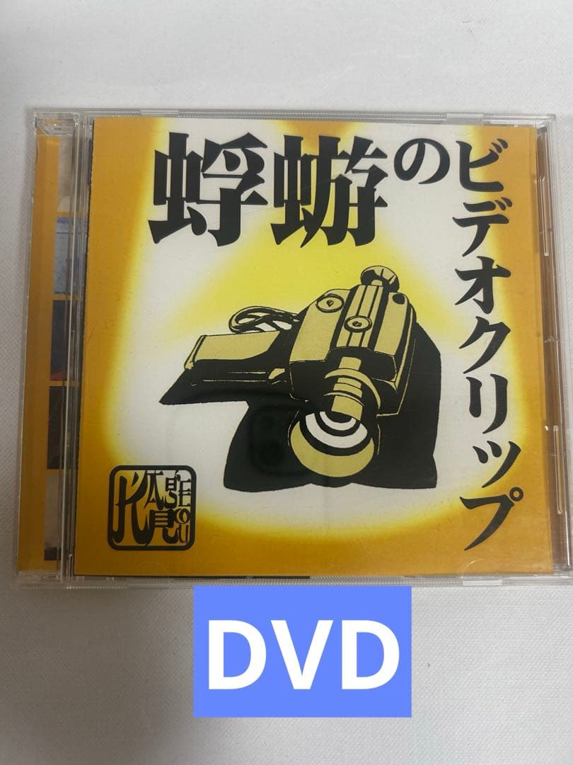 ★廃盤貴重★蜉蝣 アルバムシングルアルバムDVDセット
