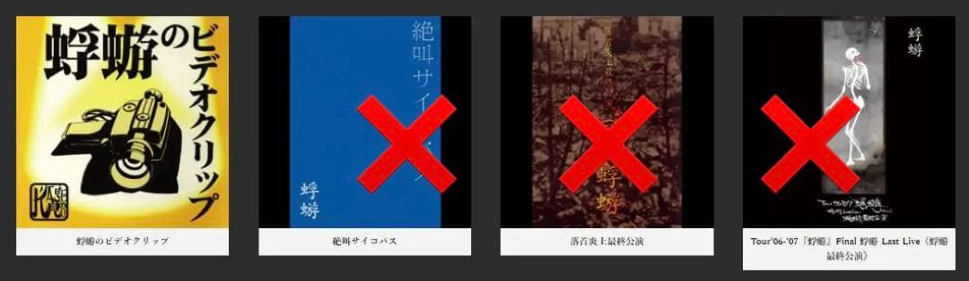 ★廃盤貴重★蜉蝣 アルバムシングルアルバムDVDセット