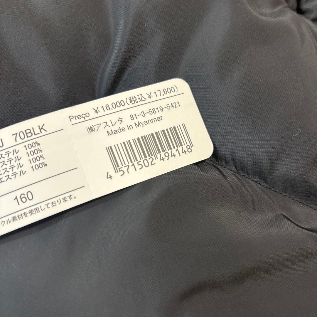 新品　ATHLETA ベンチコート ブラック黒 160 サッカー フットサル