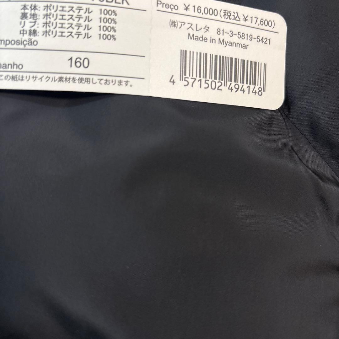 新品　ATHLETA ベンチコート ブラック黒 160 サッカー フットサル