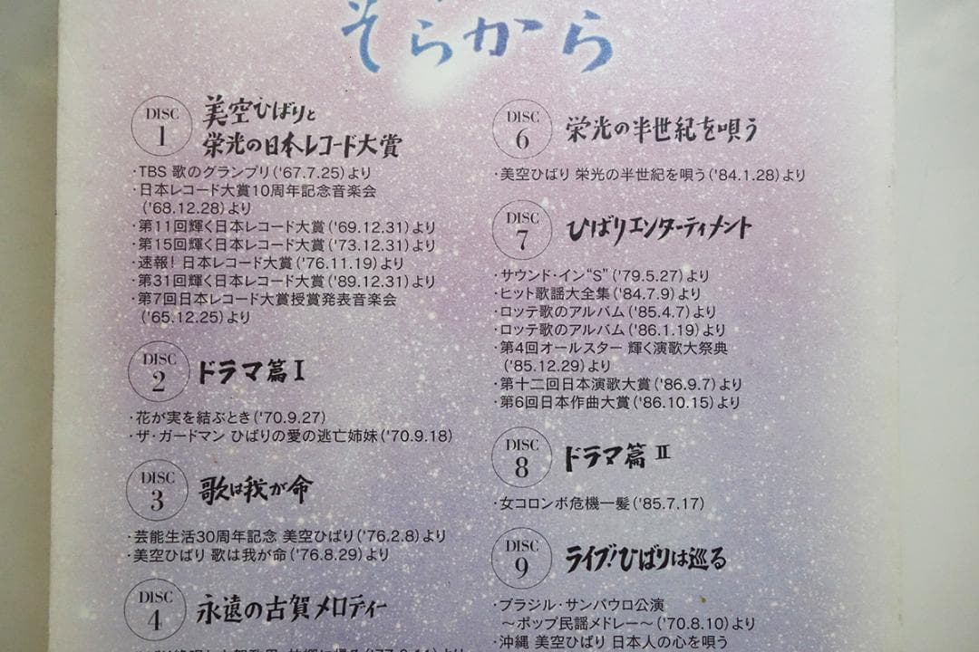 美空ひばり / 宙(そらから) Z7