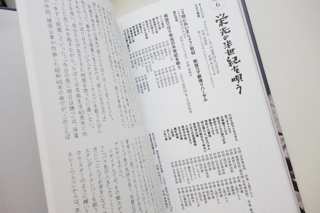 美空ひばり / 宙(そらから) Z7