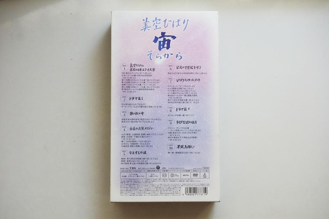 美空ひばり / 宙(そらから) Z7