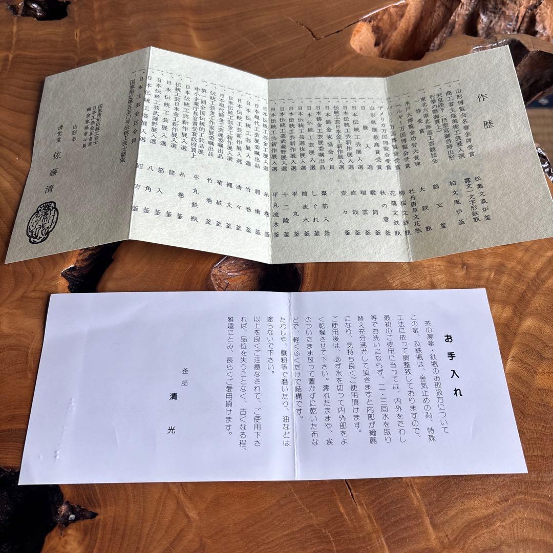 南部鉄瓶 佐藤清光作 清光堂 高さ20cm 茶道具 共箱 銅蓋 レトロ 南部鉄器