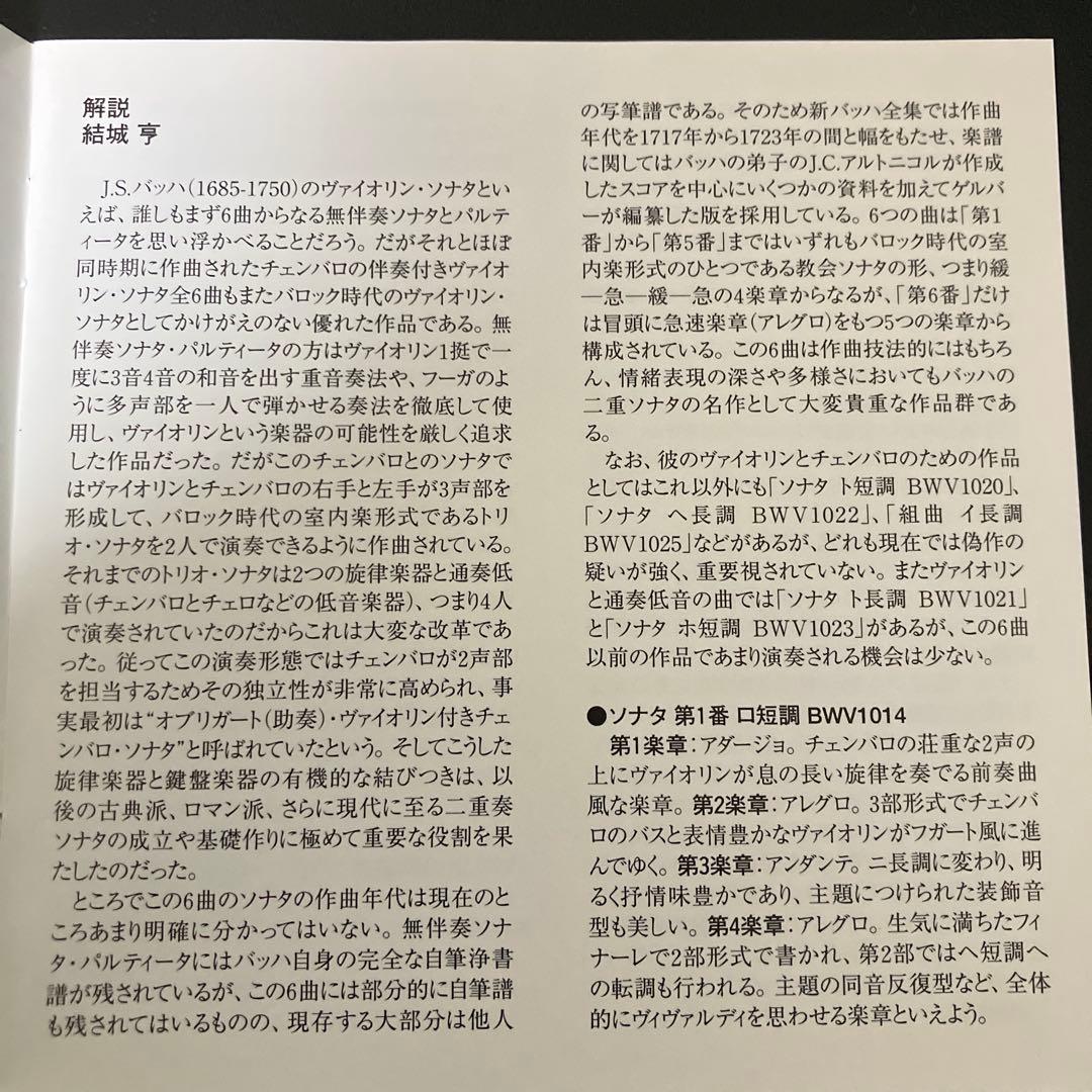 【湯けむり】スーク&ルージチコヴァー／バッハvnとcembのためのソナタ