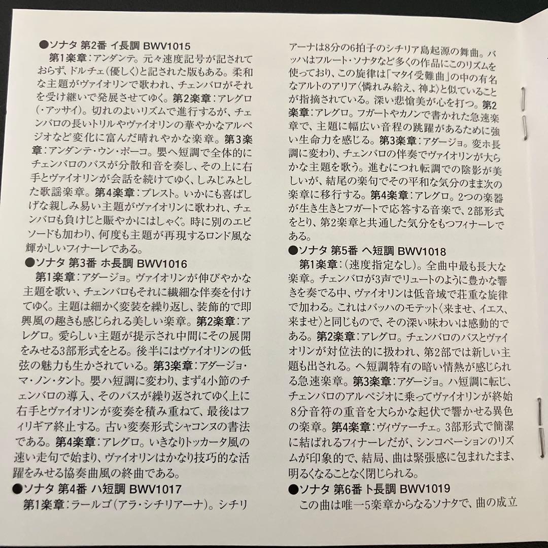 【湯けむり】スーク&ルージチコヴァー／バッハvnとcembのためのソナタ