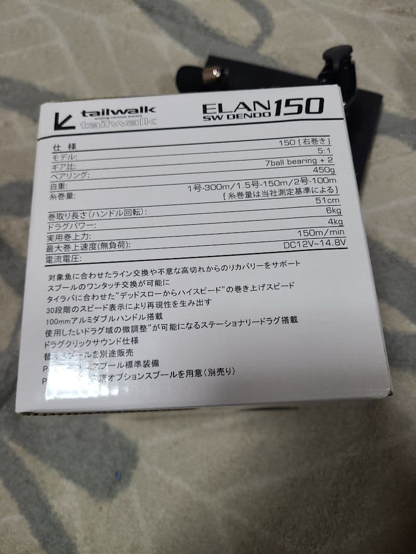 テイルウォーク　エラン　SW　電動リール　dendo　150　両軸ハンドル