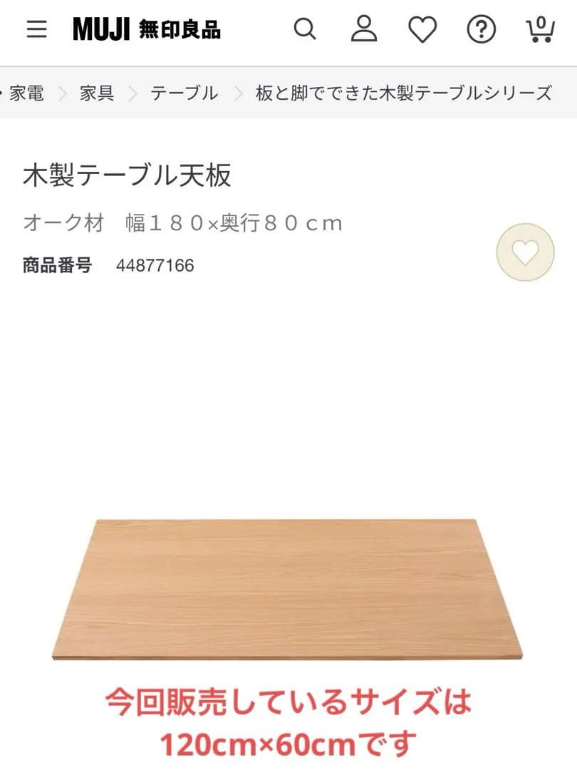 無印良品　木製テーブル
