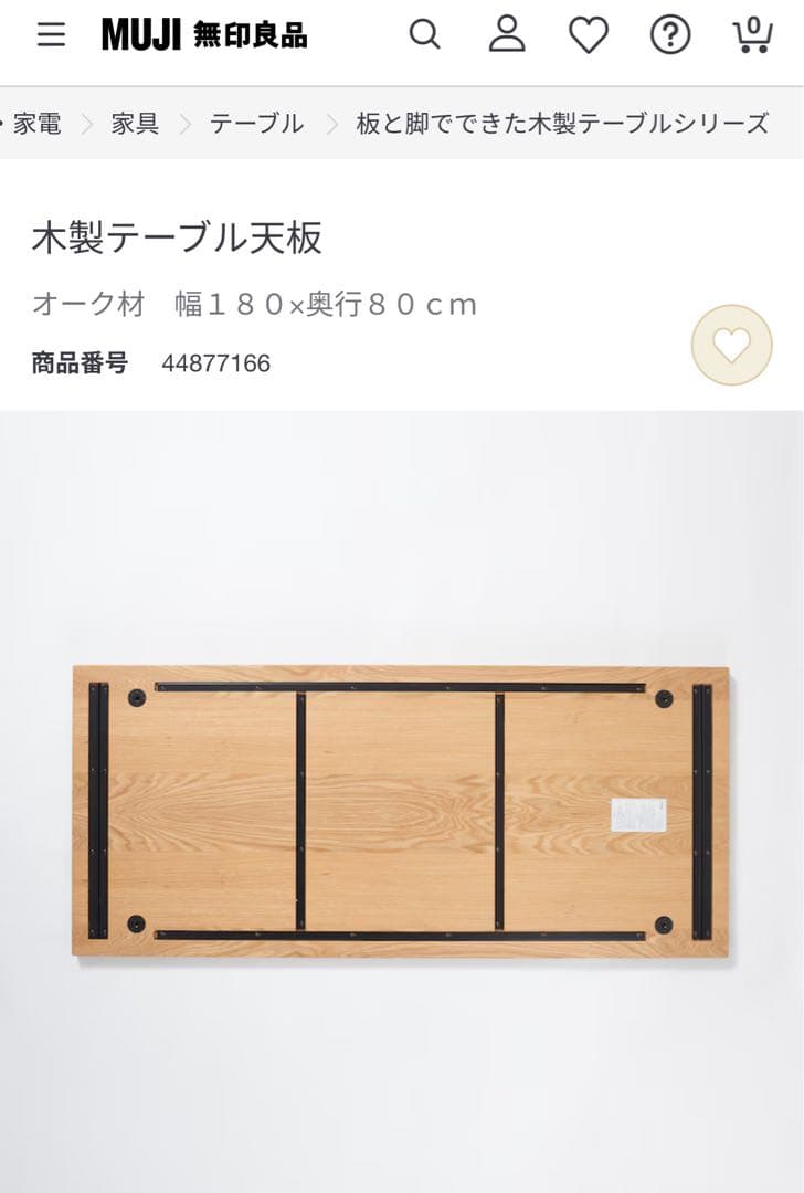 無印良品　木製テーブル