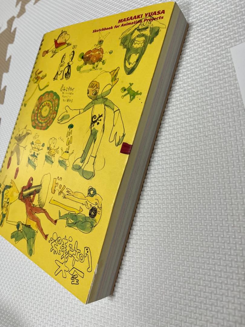 湯浅政明大全　初版