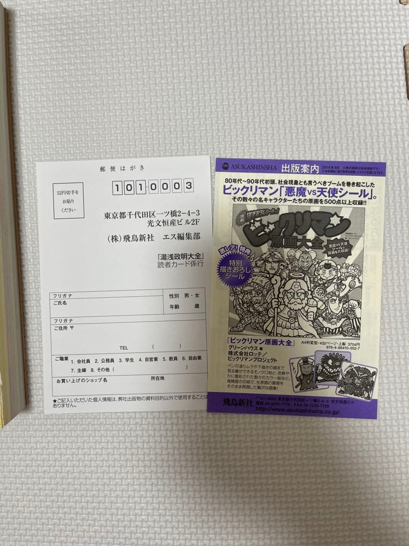 湯浅政明大全　初版