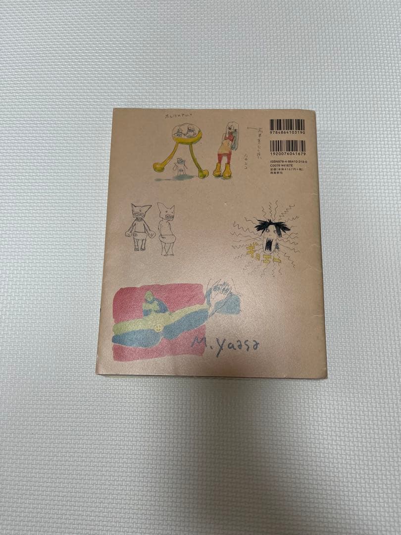 湯浅政明大全　初版