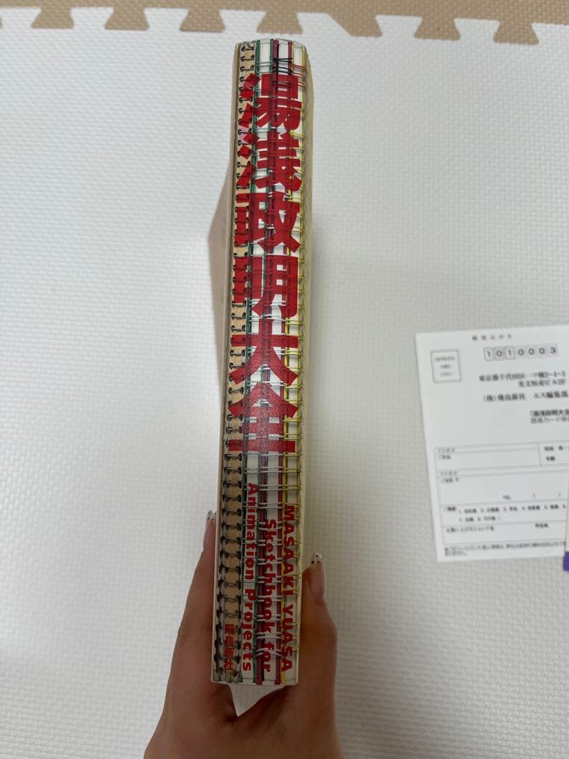 湯浅政明大全　初版