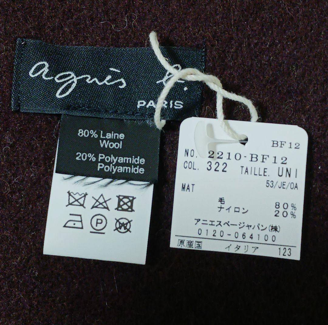 【新品！激安】アニエスベー◆リバーシブル！ウール　マフラー ◆ブラウン