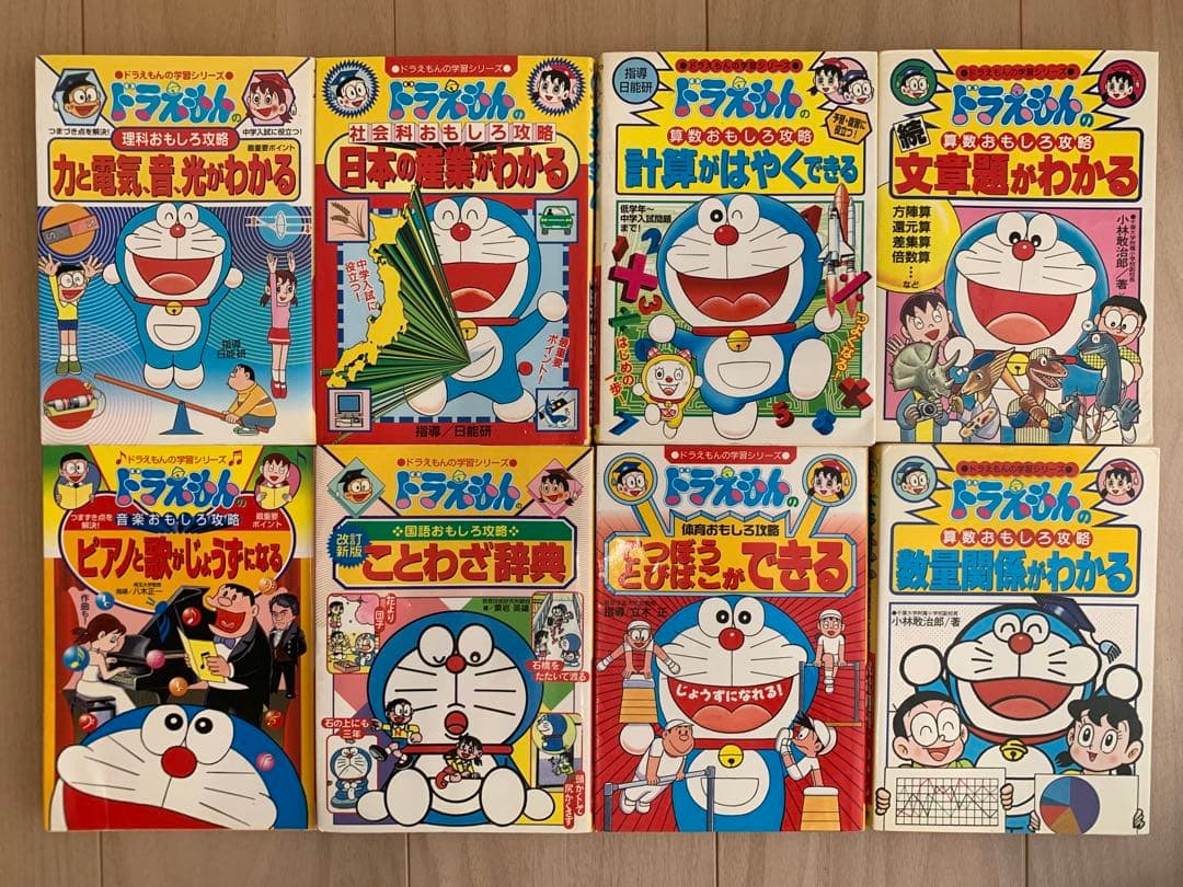 ドラえもん 学習シリーズ 53冊 知育 漫画 小学生受験 絵本児童書