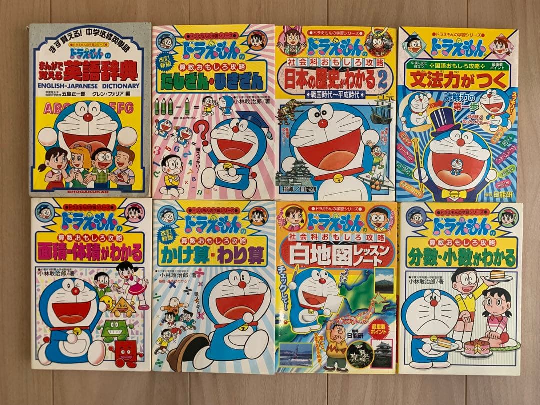 ドラえもん 学習シリーズ 53冊 知育 漫画 小学生受験 絵本児童書