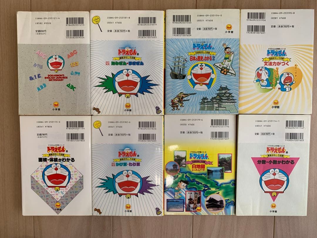 ドラえもん 学習シリーズ 53冊 知育 漫画 小学生受験 絵本児童書