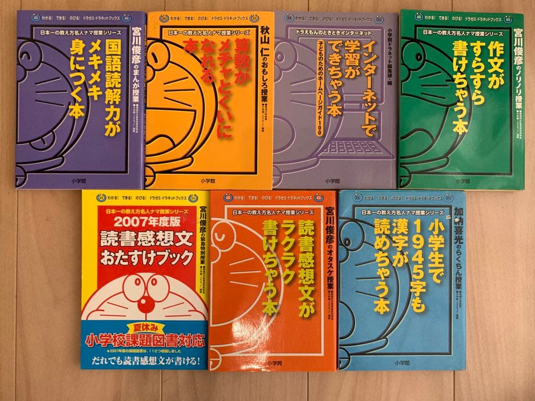 ドラえもん 学習シリーズ 53冊 知育 漫画 小学生受験 絵本児童書