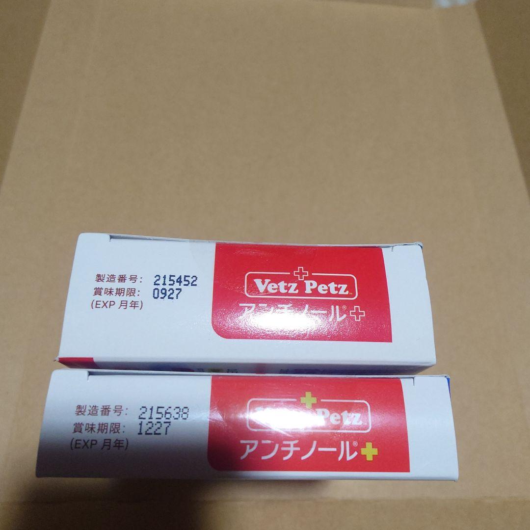 Vetz Petz アンチノール+ 90粒 60粒 セット