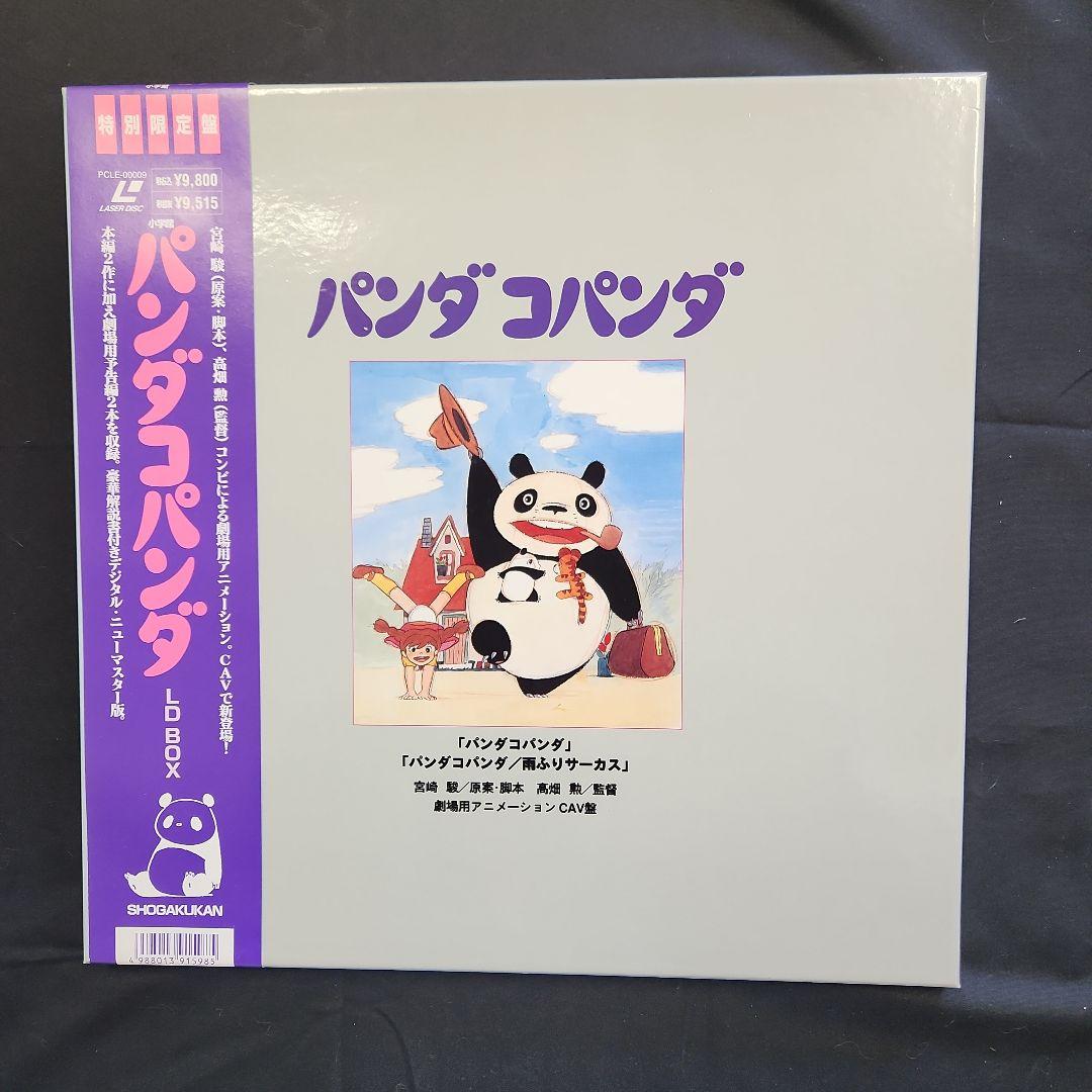 パンダコパンダ 2枚組 レーザーディスク