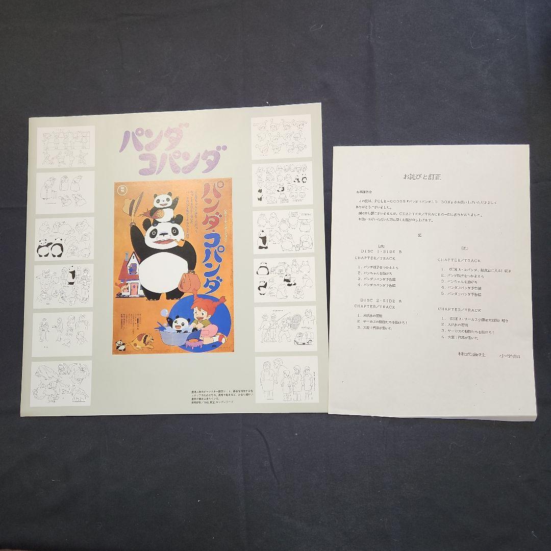 パンダコパンダ 2枚組 レーザーディスク