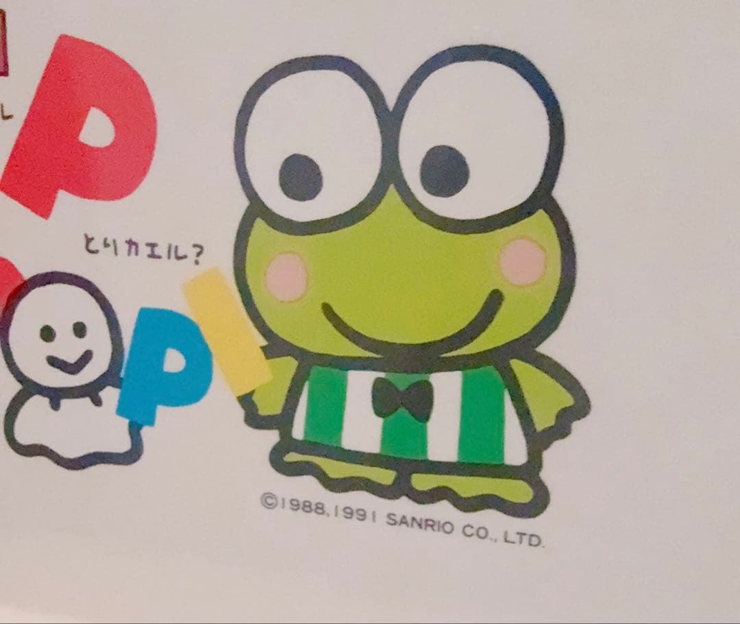 サンリオ　けろけろけろっぴ　収納ケース　プラスチックケース　3個セット