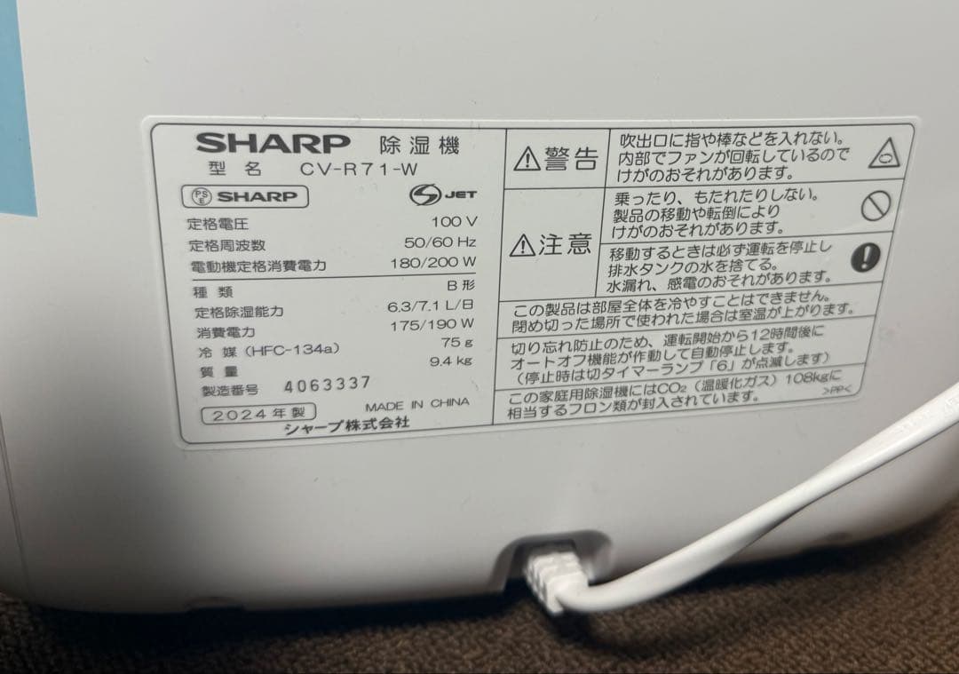 SHARP CV-R71-W 除湿機 ホワイト　2024年製