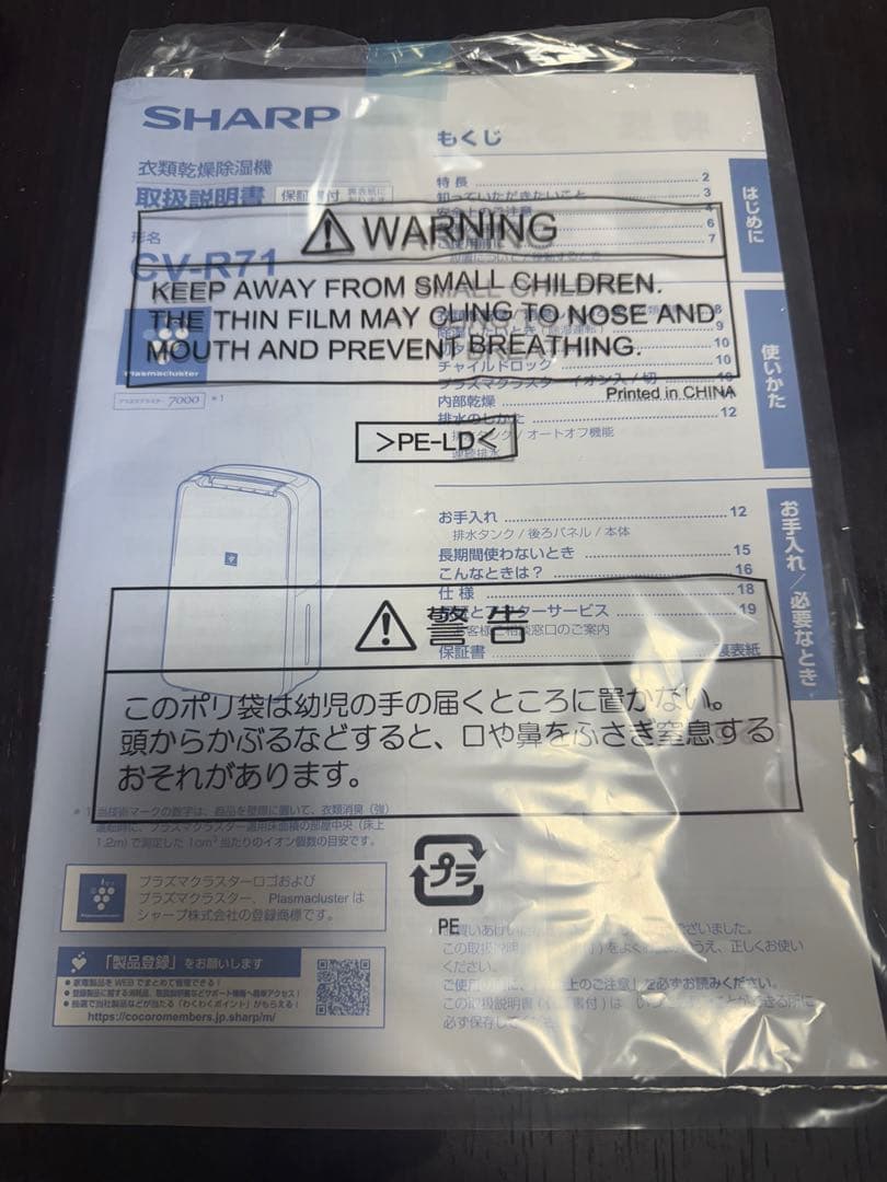 SHARP CV-R71-W 除湿機 ホワイト　2024年製