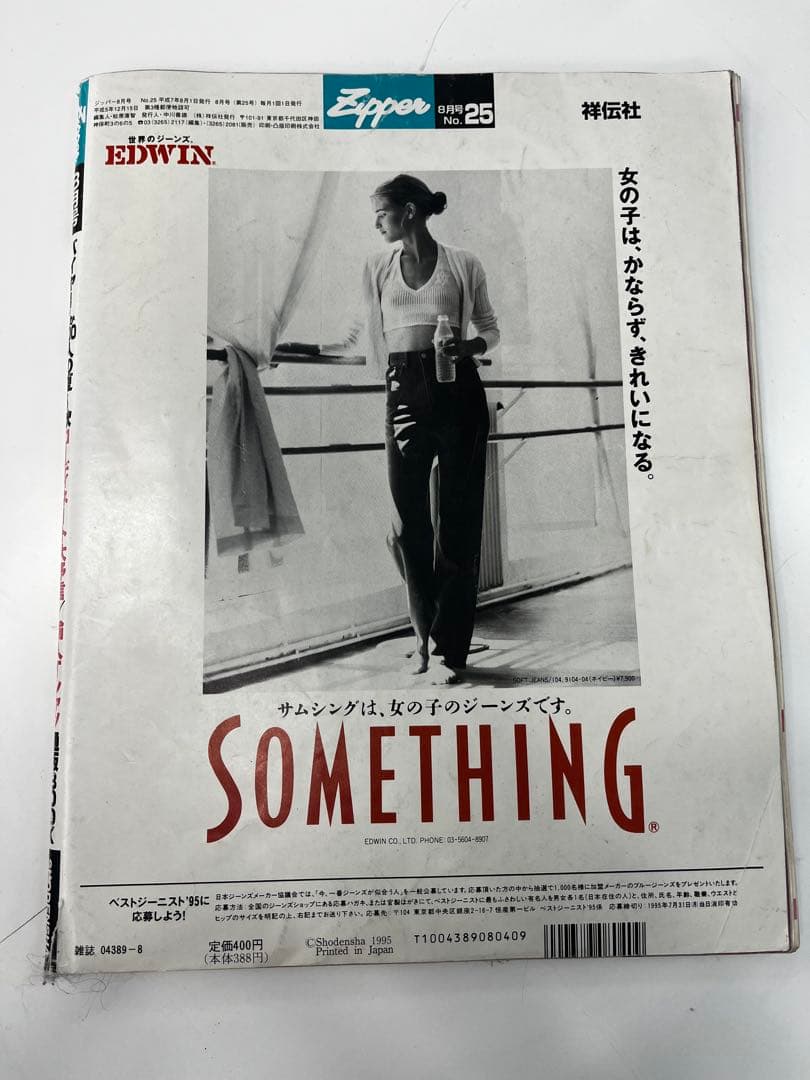 平成レトロ人気雑誌！ Zipper 平成5年 1995年 8月号 シャンプー
