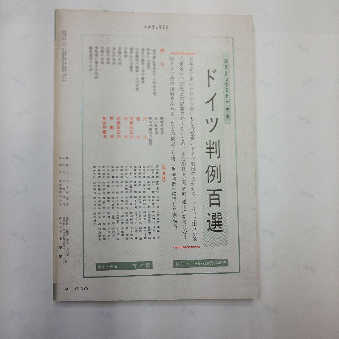 続学説展望 No.4 1965年7月