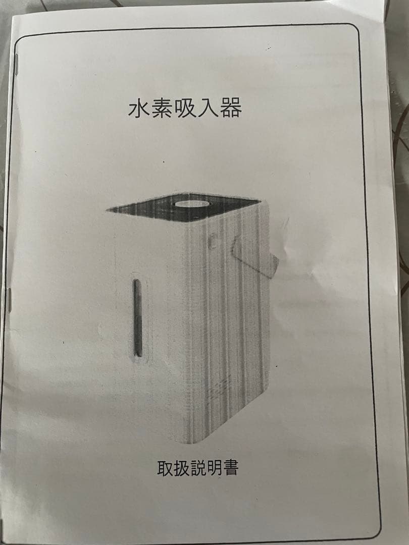 水素吸入器　水素水生成器　眼鏡博物館