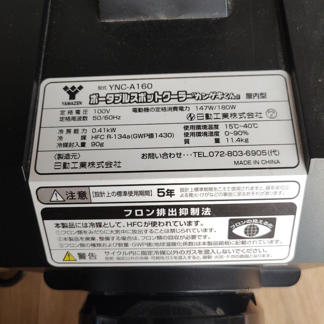 TAG スポットクーラー「カンゲキ君」完動品