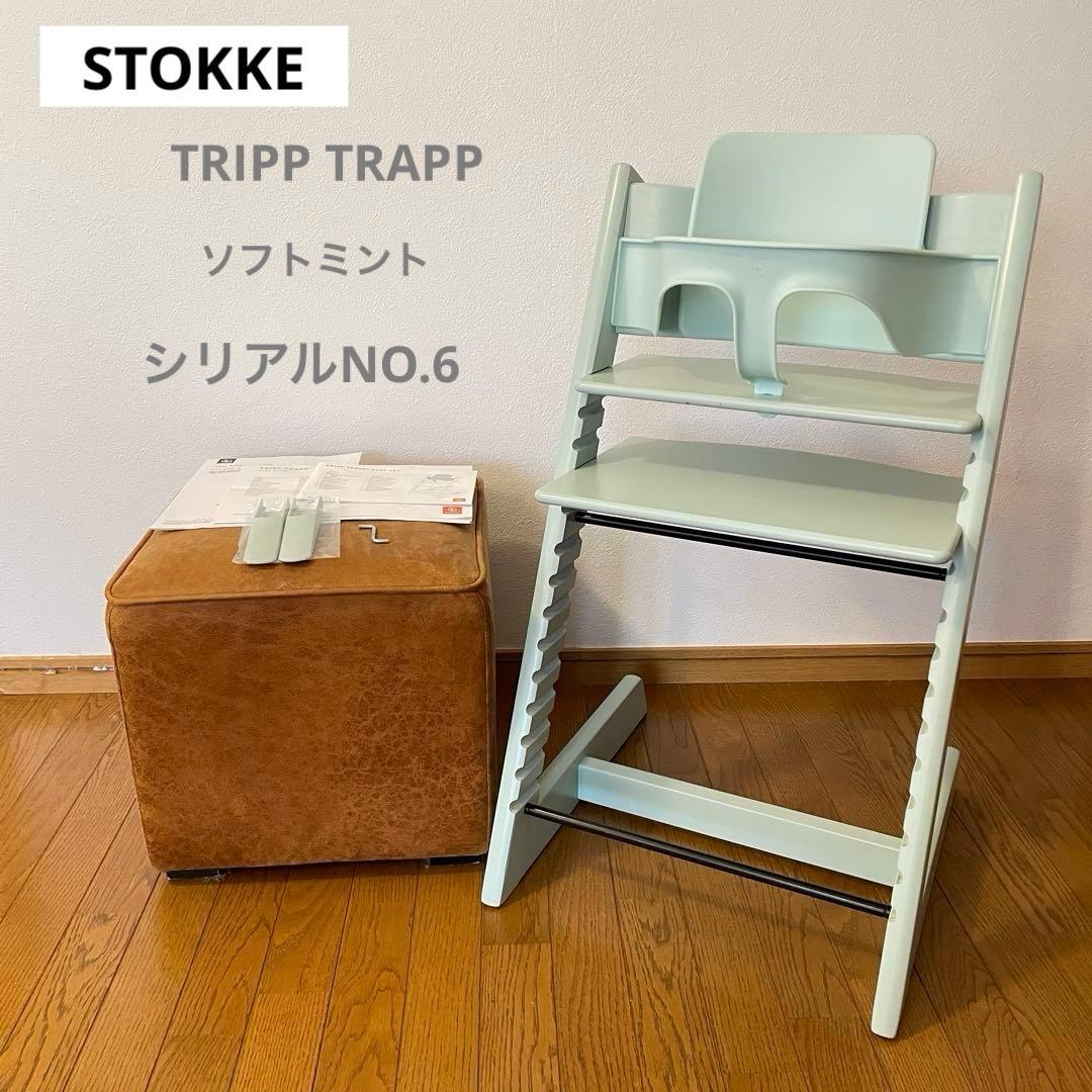 ストッケ　トリップ トラップ　ベビーチェア+ベビーセット　ソフトミント　SN.6