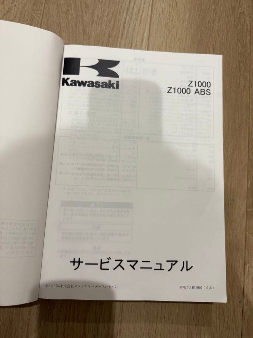 z1000サービスマニュアル