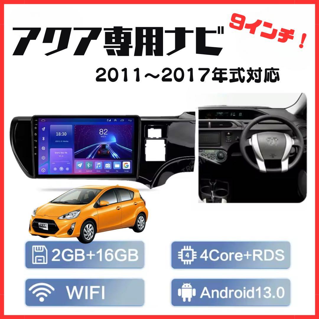 トヨタ アクア NHP10 Androidナビ ディスプレイオーディオ