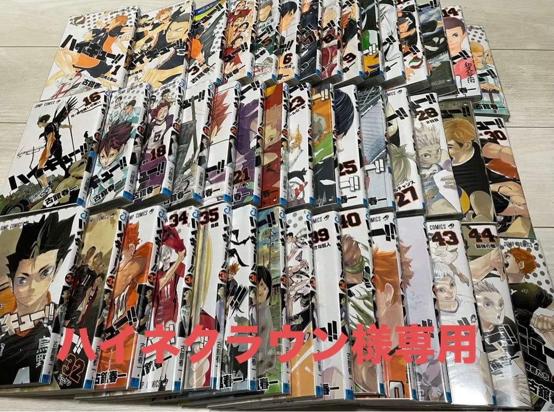 ハイキュー!! 全45巻