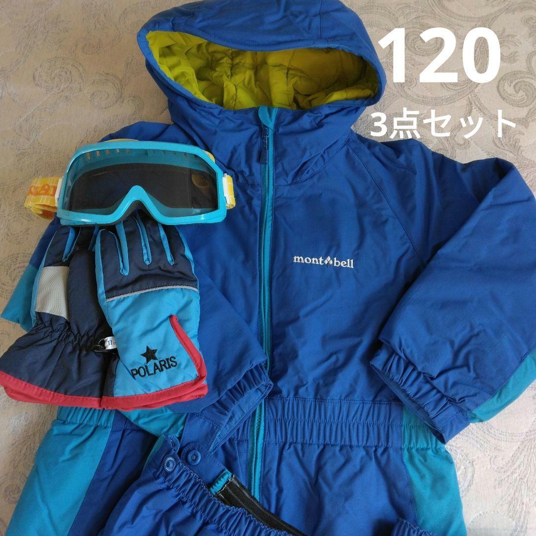 mont-bell モンベル スキーウェア 120 ゴーグル・手袋付き3点セット