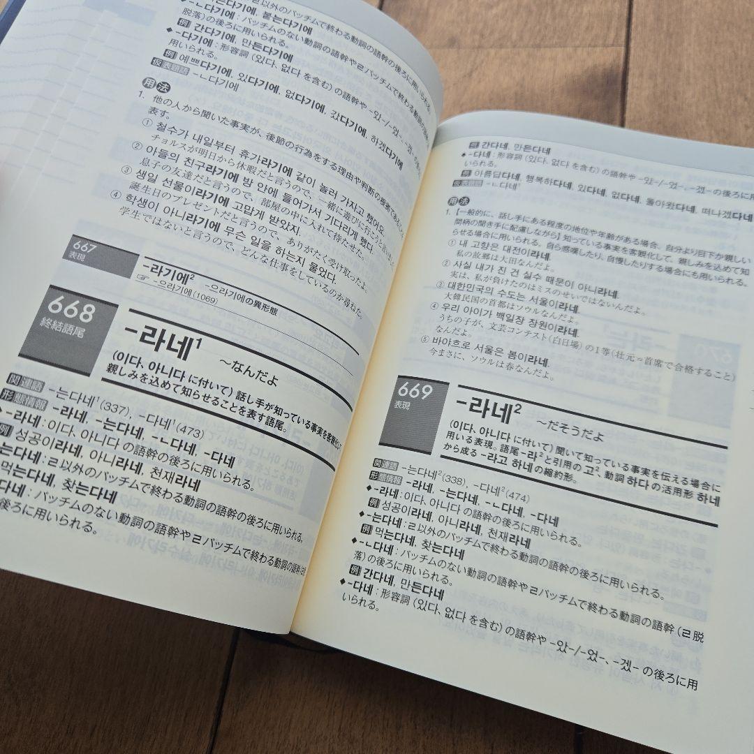 【美品】標準韓国語文法辞典