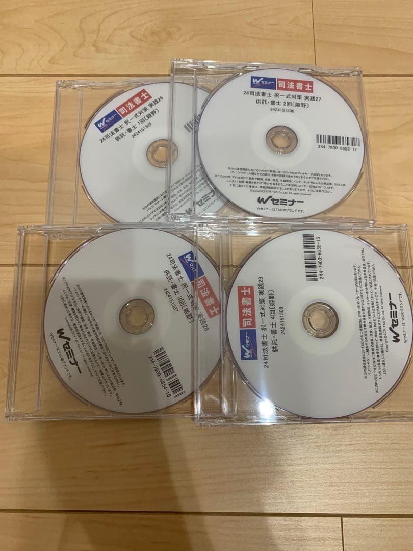 TAC 司法書士　2024年　上級本科生講座　テキスト　DVD